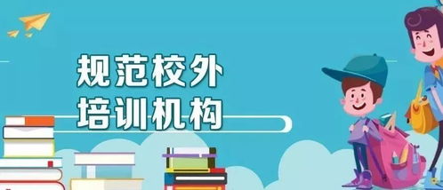 規(guī)范教育培訓(xùn)市場，堅(jiān)決打擊違規(guī)培訓(xùn)行為