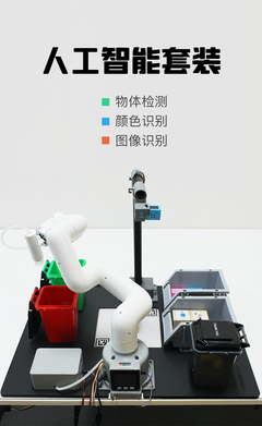 大象機(jī)器人MyCobot協(xié)作機(jī)械臂 融合人工智能與視覺(jué)技術(shù)的數(shù)字文化創(chuàng)意教學(xué)新方案